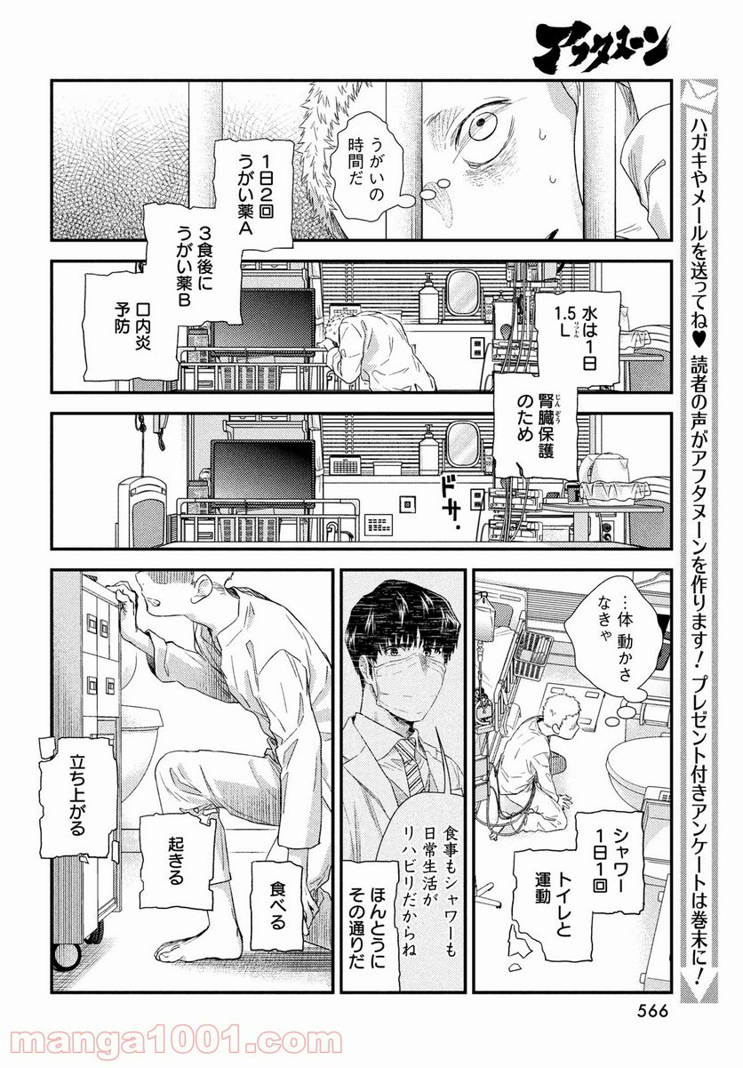 フラジャイル 病理医岸京一郎の所見 - 第84話 - Page 28