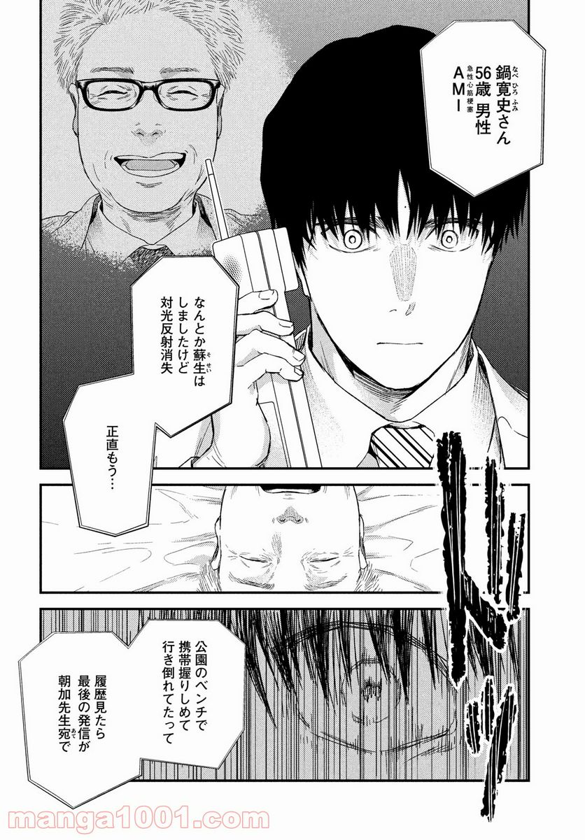 フラジャイル 病理医岸京一郎の所見 - 第84話 - Page 30