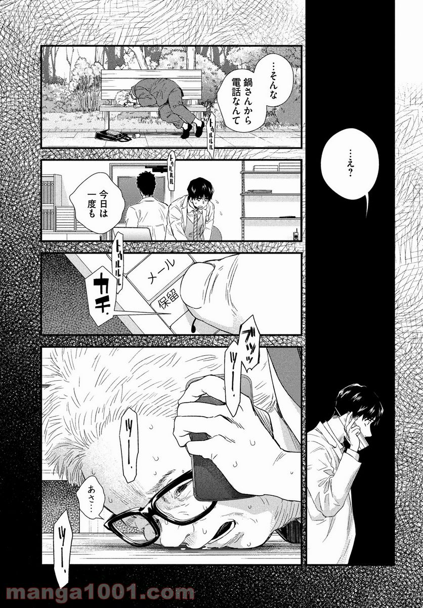 フラジャイル 病理医岸京一郎の所見 第84話 - Page 31