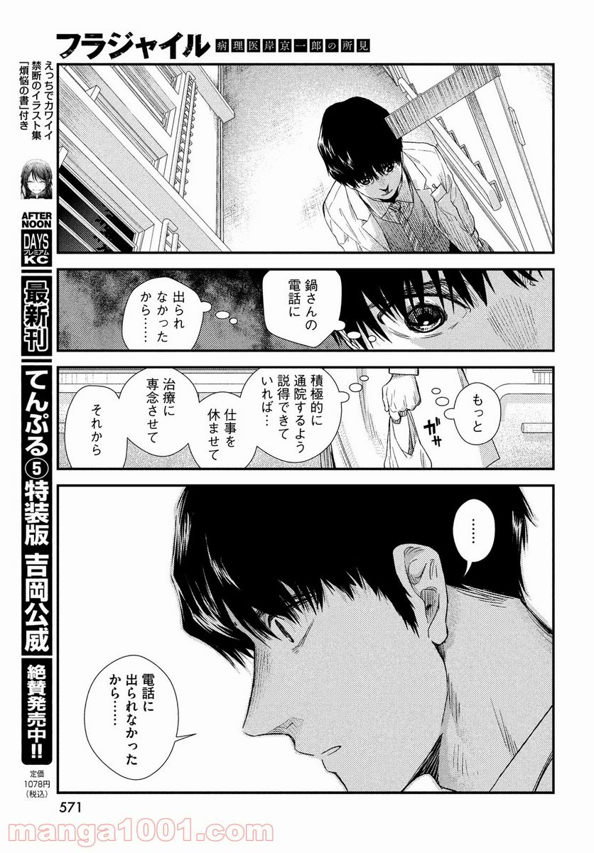 フラジャイル 病理医岸京一郎の所見 第84話 - Page 33