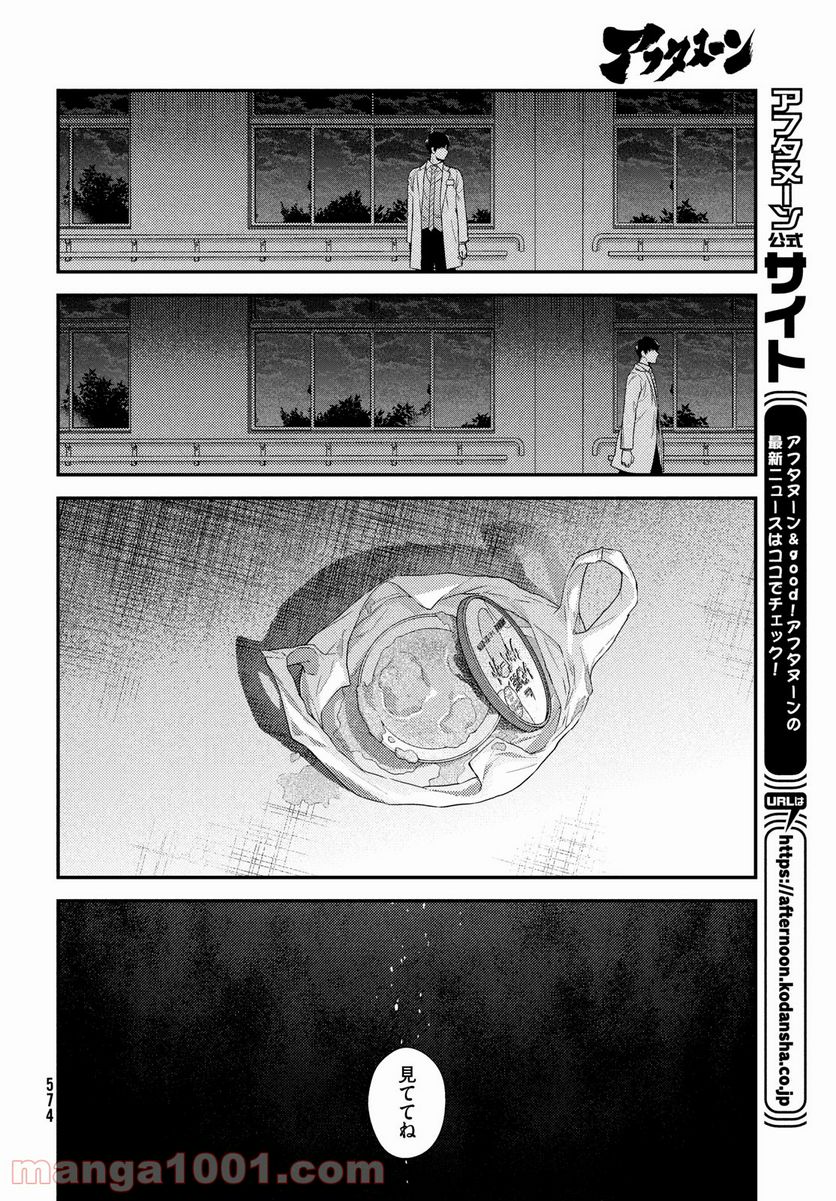 フラジャイル 病理医岸京一郎の所見 第84話 - Page 36