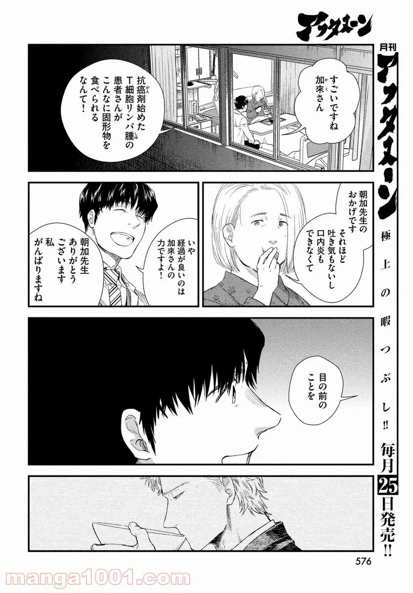 フラジャイル 病理医岸京一郎の所見 第84話 - Page 38