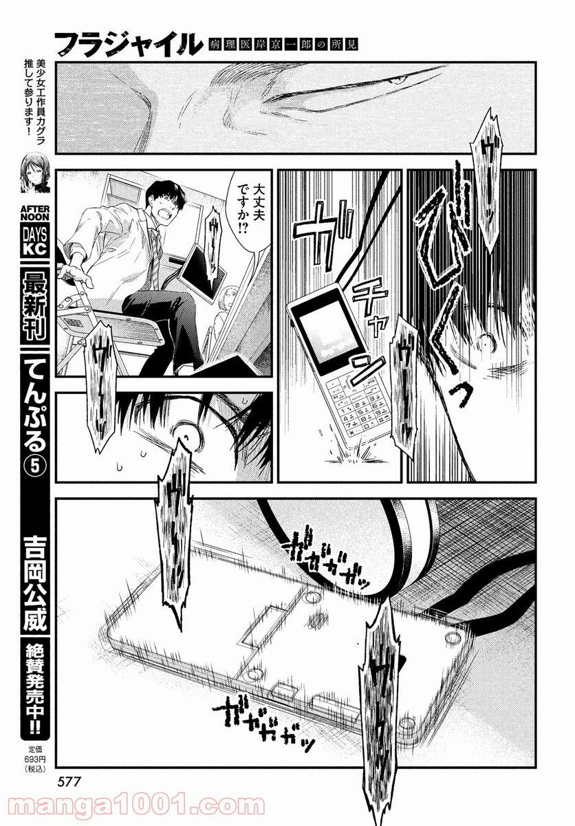 フラジャイル 病理医岸京一郎の所見 第84話 - Page 39