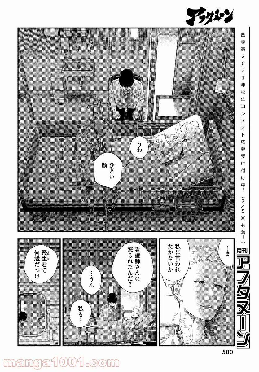 フラジャイル 病理医岸京一郎の所見 第84話 - Page 42