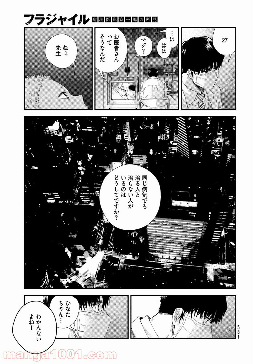 フラジャイル 病理医岸京一郎の所見 第84話 - Page 43