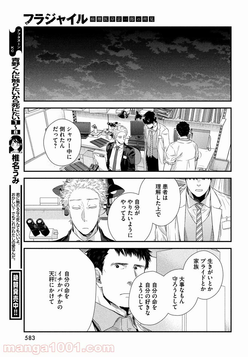 フラジャイル 病理医岸京一郎の所見 - 第84話 - Page 45