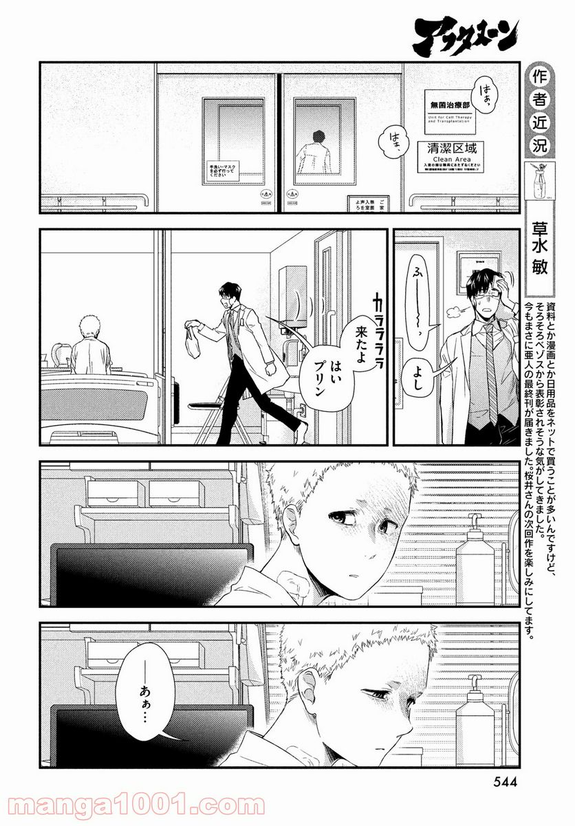 フラジャイル 病理医岸京一郎の所見 - 第84話 - Page 6