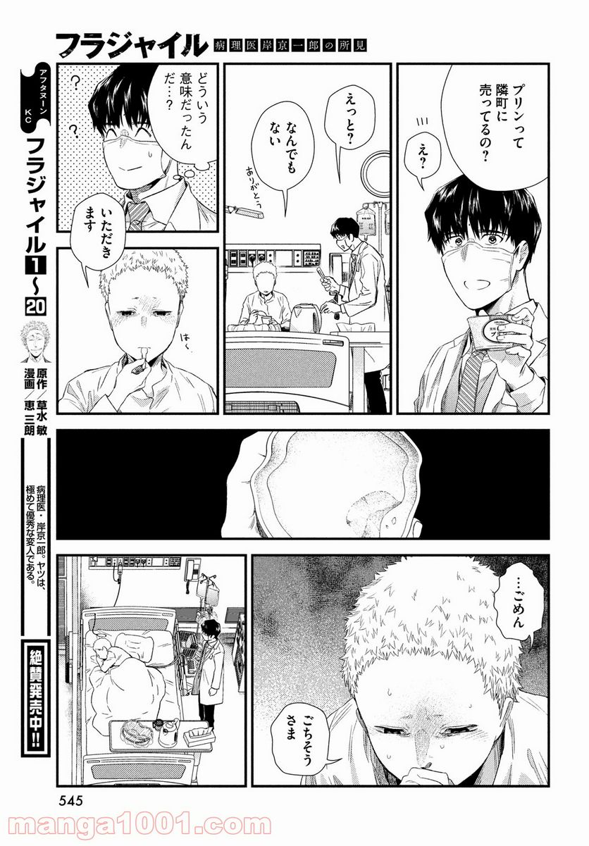 フラジャイル 病理医岸京一郎の所見 - 第84話 - Page 7