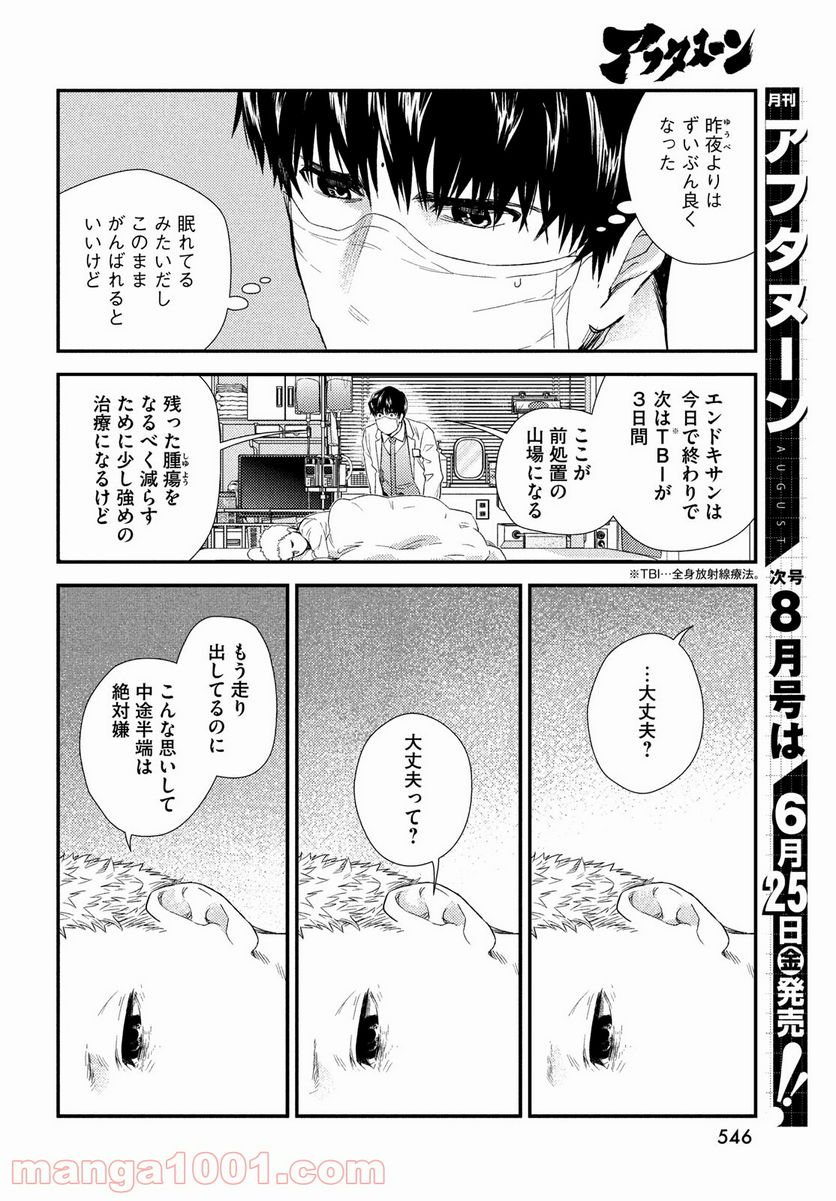 フラジャイル 病理医岸京一郎の所見 第84話 - Page 8