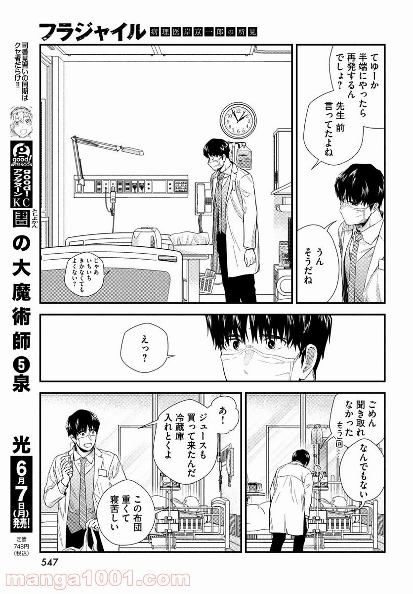 フラジャイル 病理医岸京一郎の所見 第84話 - Page 9