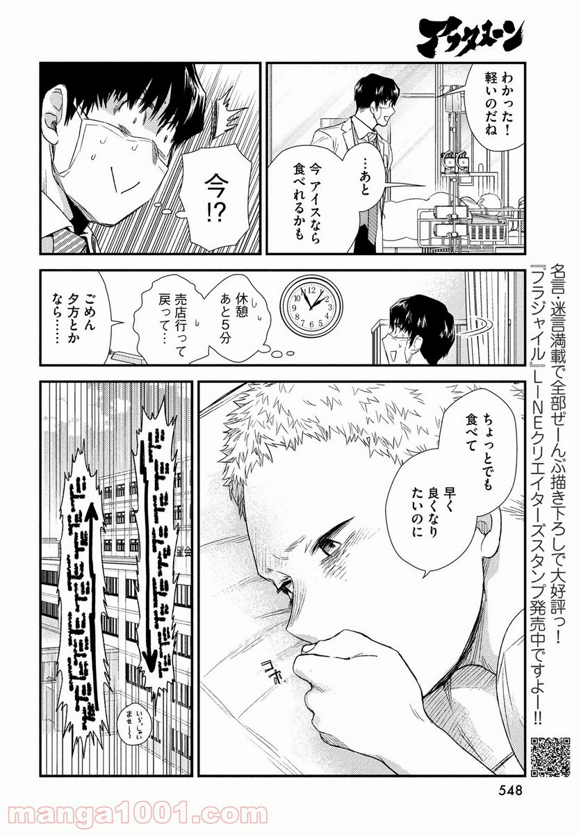 フラジャイル 病理医岸京一郎の所見 - 第84話 - Page 10