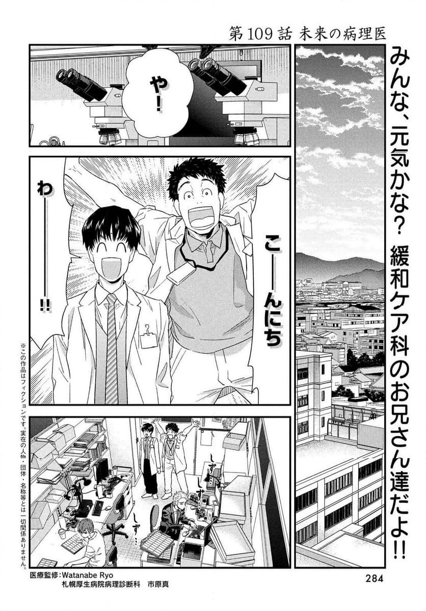 フラジャイル 病理医岸京一郎の所見 第109話 - Page 2