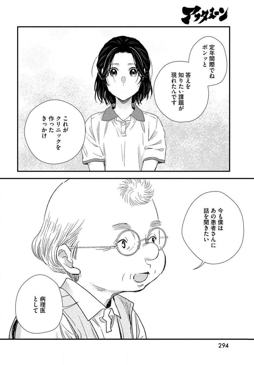 フラジャイル 病理医岸京一郎の所見 第109話 - Page 12