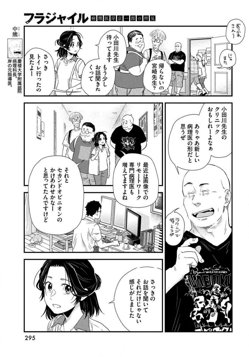 フラジャイル 病理医岸京一郎の所見 第109話 - Page 13