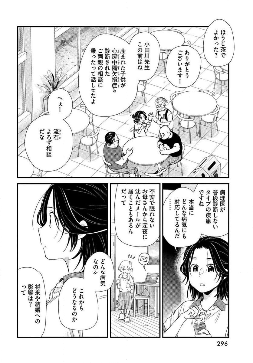 フラジャイル 病理医岸京一郎の所見 第109話 - Page 14