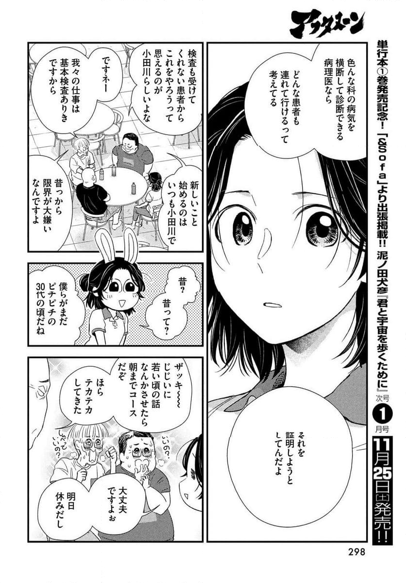 フラジャイル 病理医岸京一郎の所見 第109話 - Page 16