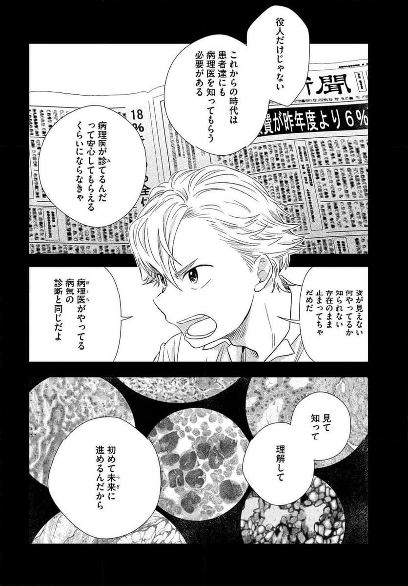 フラジャイル 病理医岸京一郎の所見 第109話 - Page 20