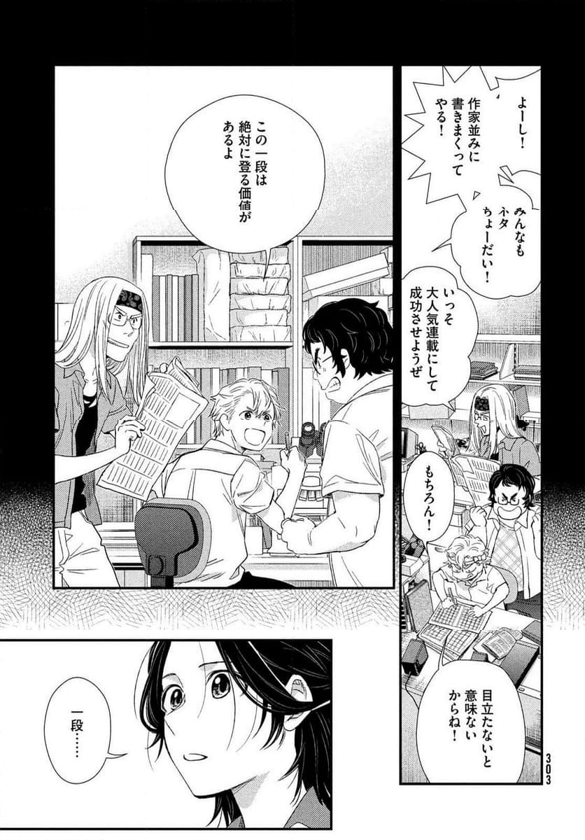 フラジャイル 病理医岸京一郎の所見 第109話 - Page 21