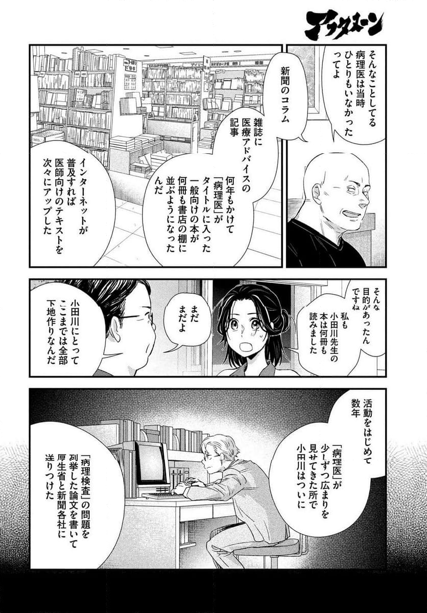 フラジャイル 病理医岸京一郎の所見 第109話 - Page 22