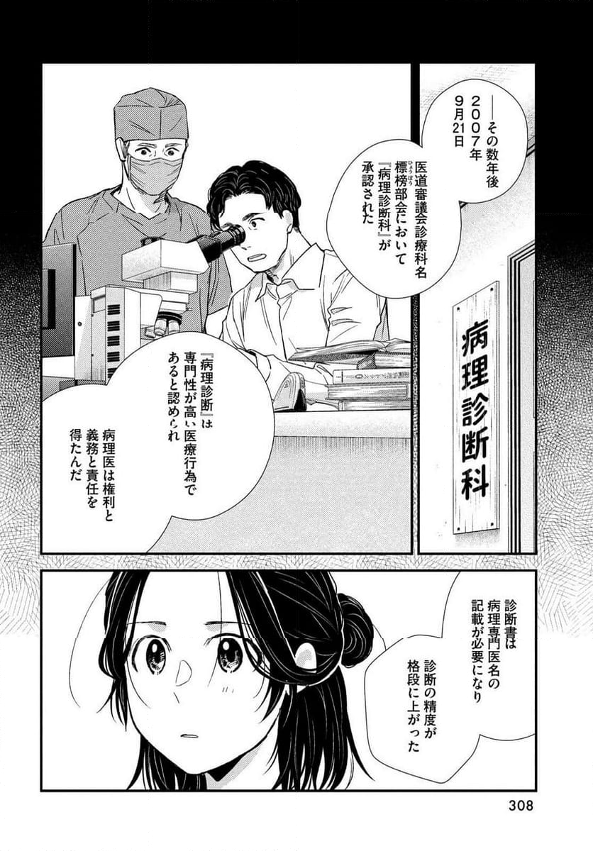 フラジャイル 病理医岸京一郎の所見 第109話 - Page 26