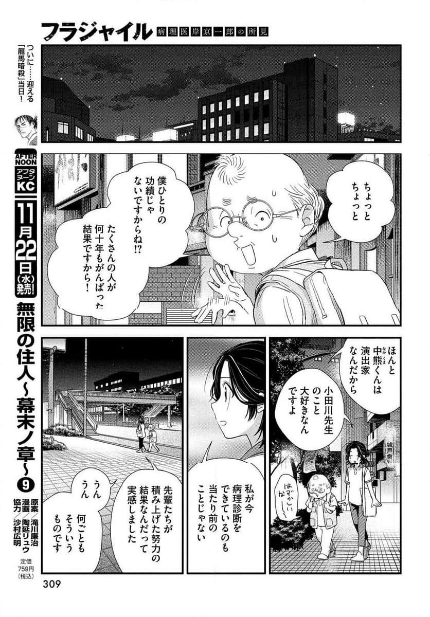 フラジャイル 病理医岸京一郎の所見 第109話 - Page 27