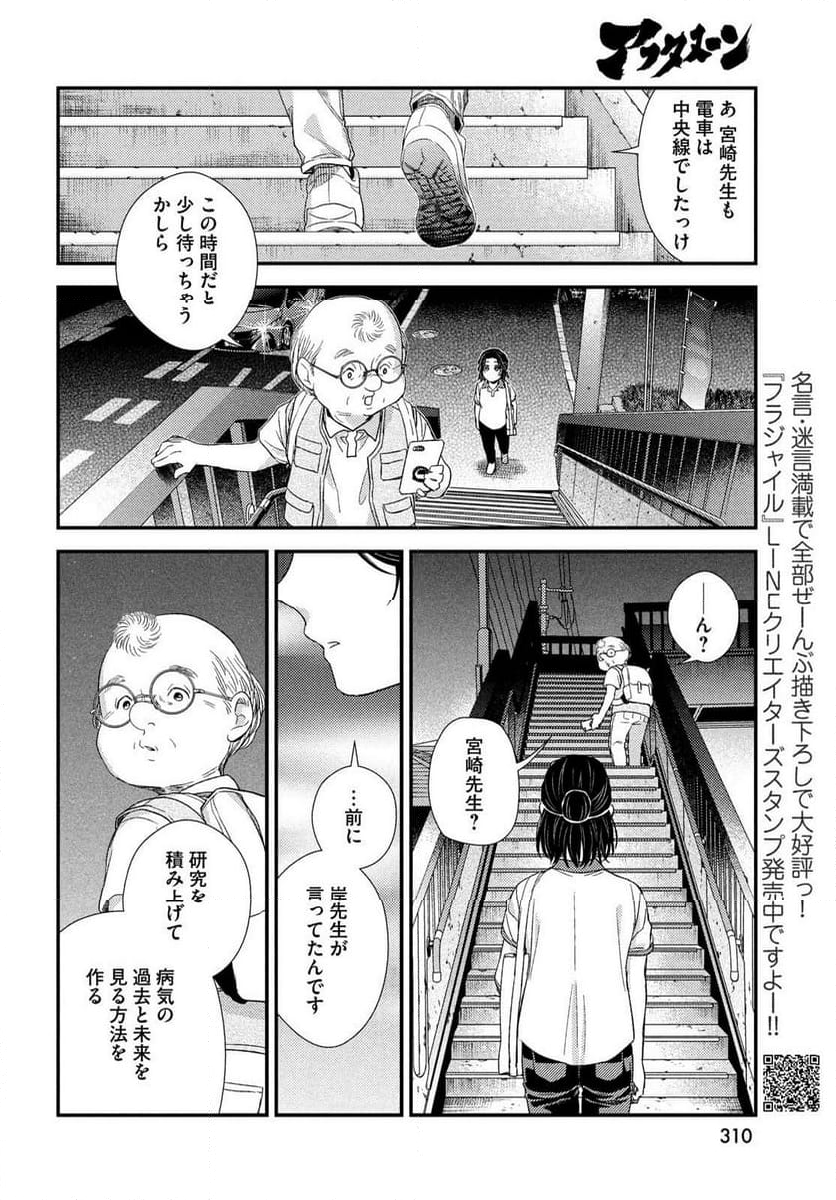 フラジャイル 病理医岸京一郎の所見 第109話 - Page 28