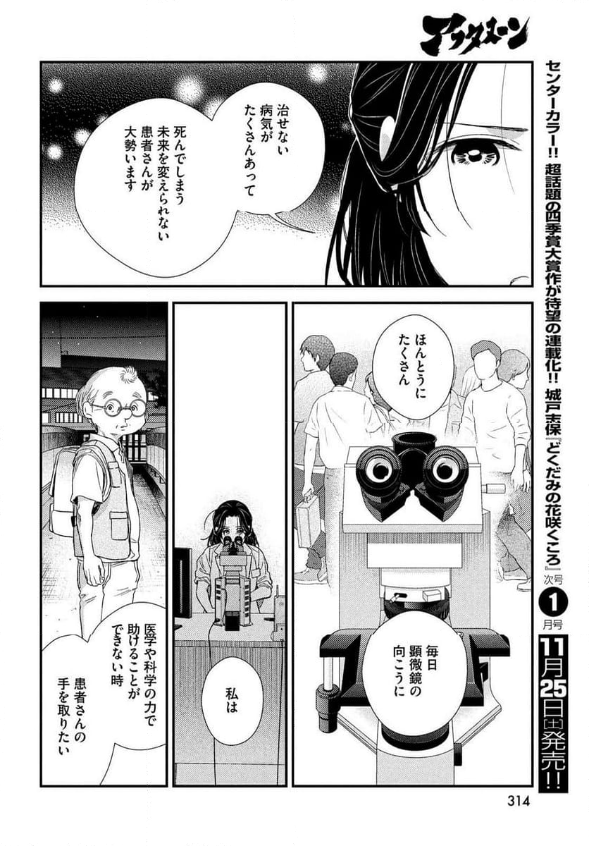 フラジャイル 病理医岸京一郎の所見 第109話 - Page 32