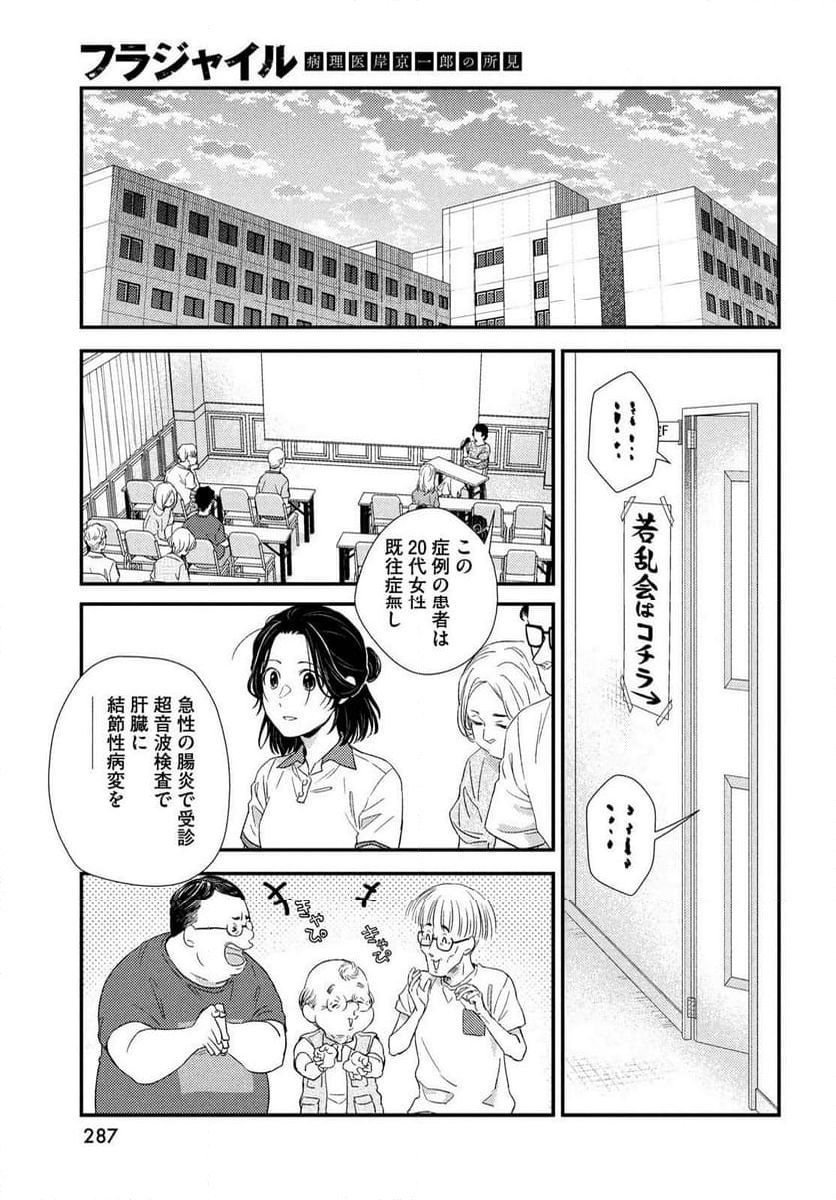 フラジャイル 病理医岸京一郎の所見 第109話 - Page 5