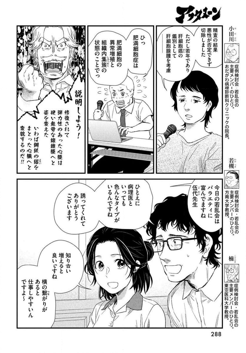 フラジャイル 病理医岸京一郎の所見 第109話 - Page 6