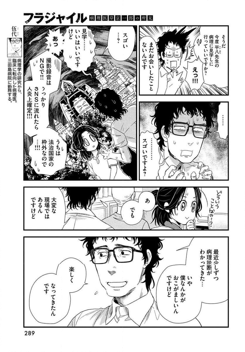 フラジャイル 病理医岸京一郎の所見 第109話 - Page 7