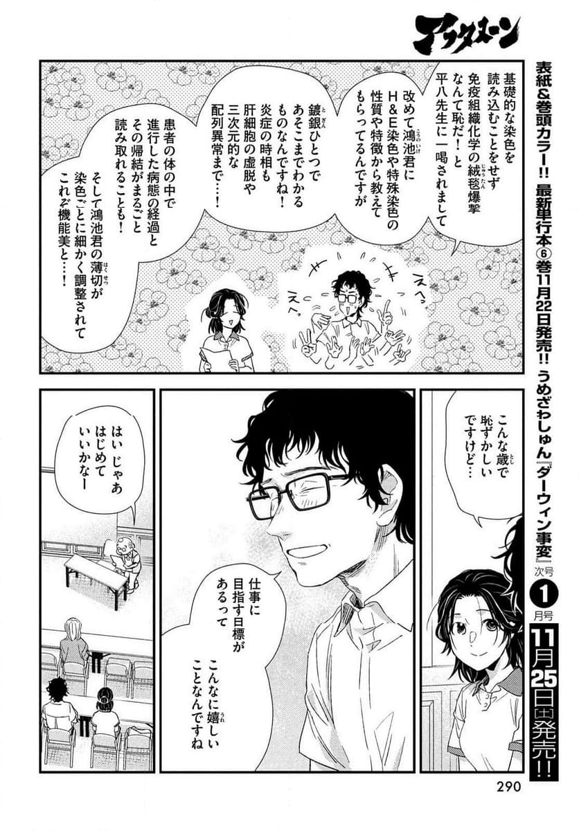 フラジャイル 病理医岸京一郎の所見 第109話 - Page 8