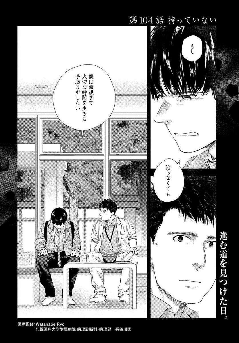 フラジャイル 病理医岸京一郎の所見 - 第104話 - Page 2