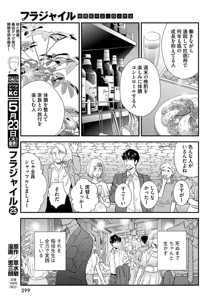 フラジャイル 病理医岸京一郎の所見 - 第104話 - Page 11