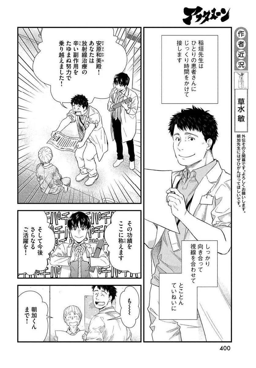 フラジャイル 病理医岸京一郎の所見 第104話 - Page 12