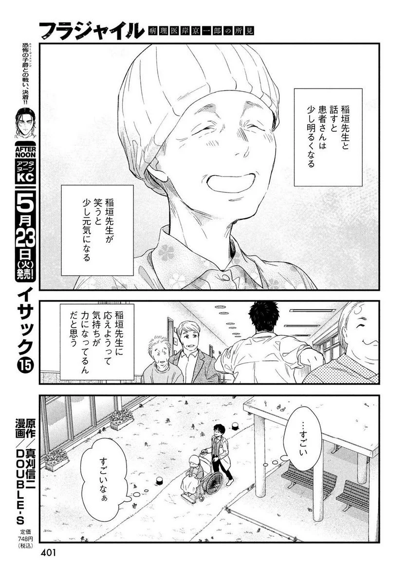 フラジャイル 病理医岸京一郎の所見 第104話 - Page 13