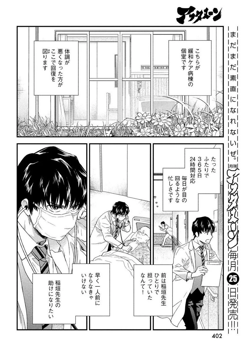 フラジャイル 病理医岸京一郎の所見 - 第104話 - Page 14