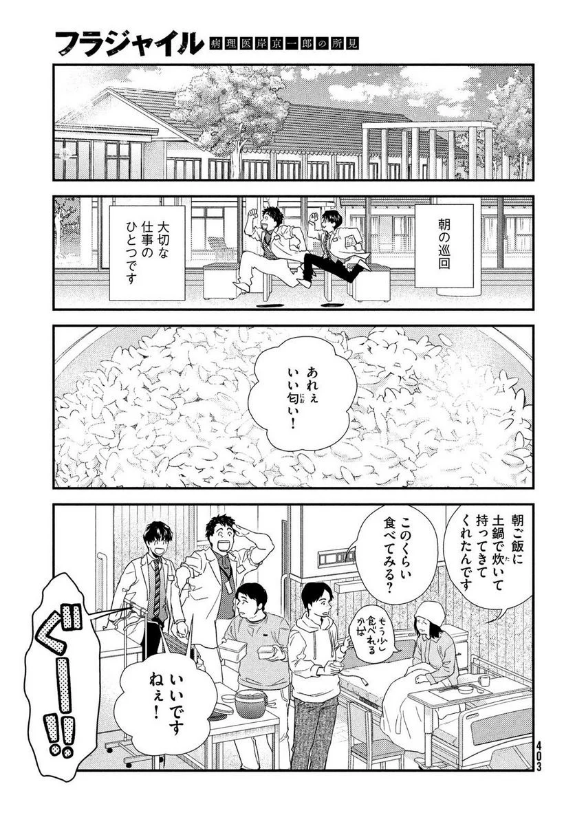 フラジャイル 病理医岸京一郎の所見 - 第104話 - Page 15