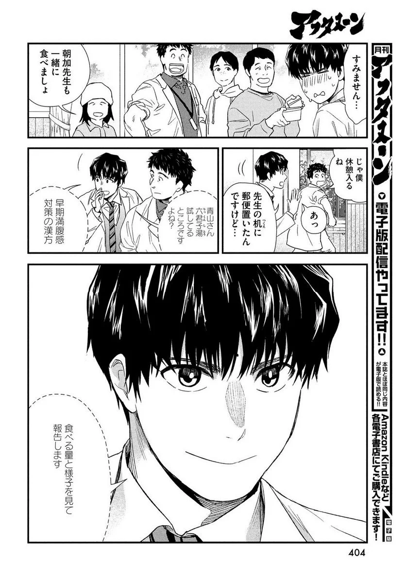 フラジャイル 病理医岸京一郎の所見 - 第104話 - Page 16