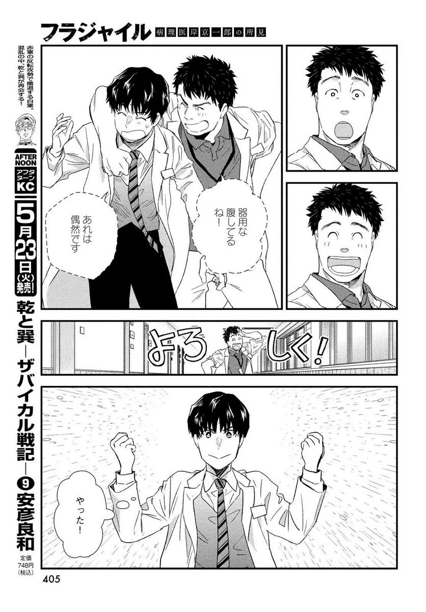 フラジャイル 病理医岸京一郎の所見 - 第104話 - Page 17