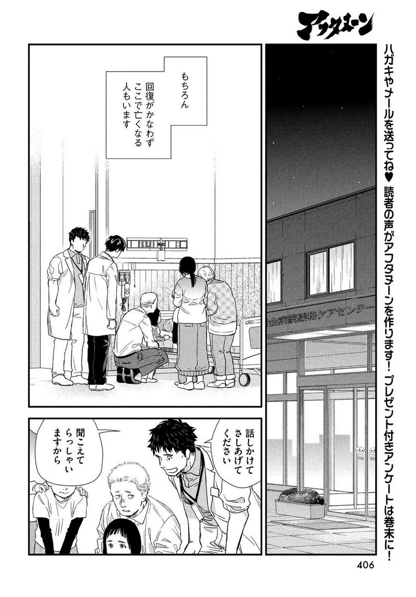 フラジャイル 病理医岸京一郎の所見 第104話 - Page 18