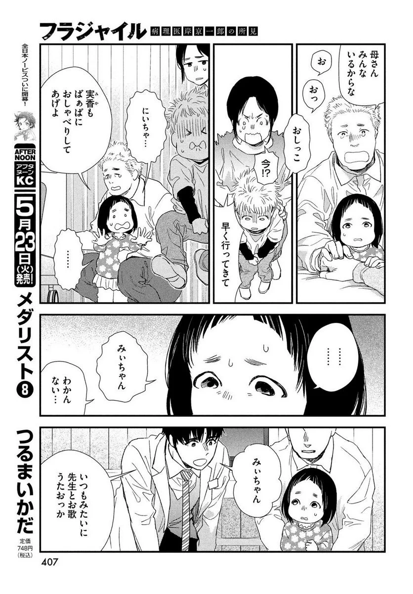 フラジャイル 病理医岸京一郎の所見 - 第104話 - Page 19