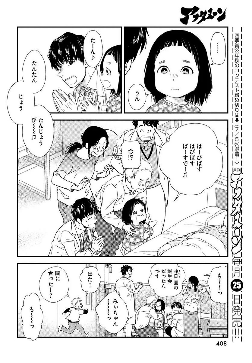 フラジャイル 病理医岸京一郎の所見 第104話 - Page 20