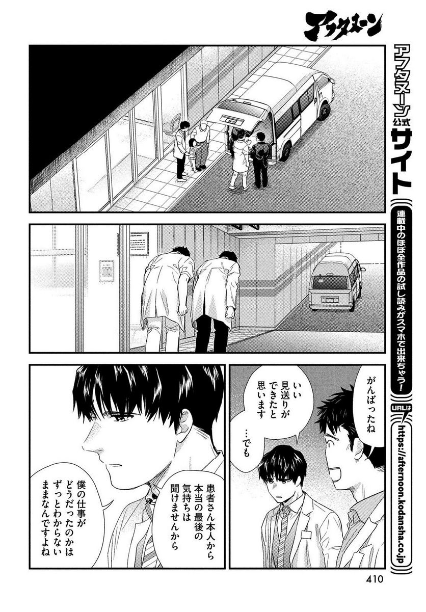 フラジャイル 病理医岸京一郎の所見 - 第104話 - Page 22