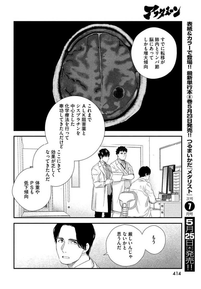 フラジャイル 病理医岸京一郎の所見 第104話 - Page 26