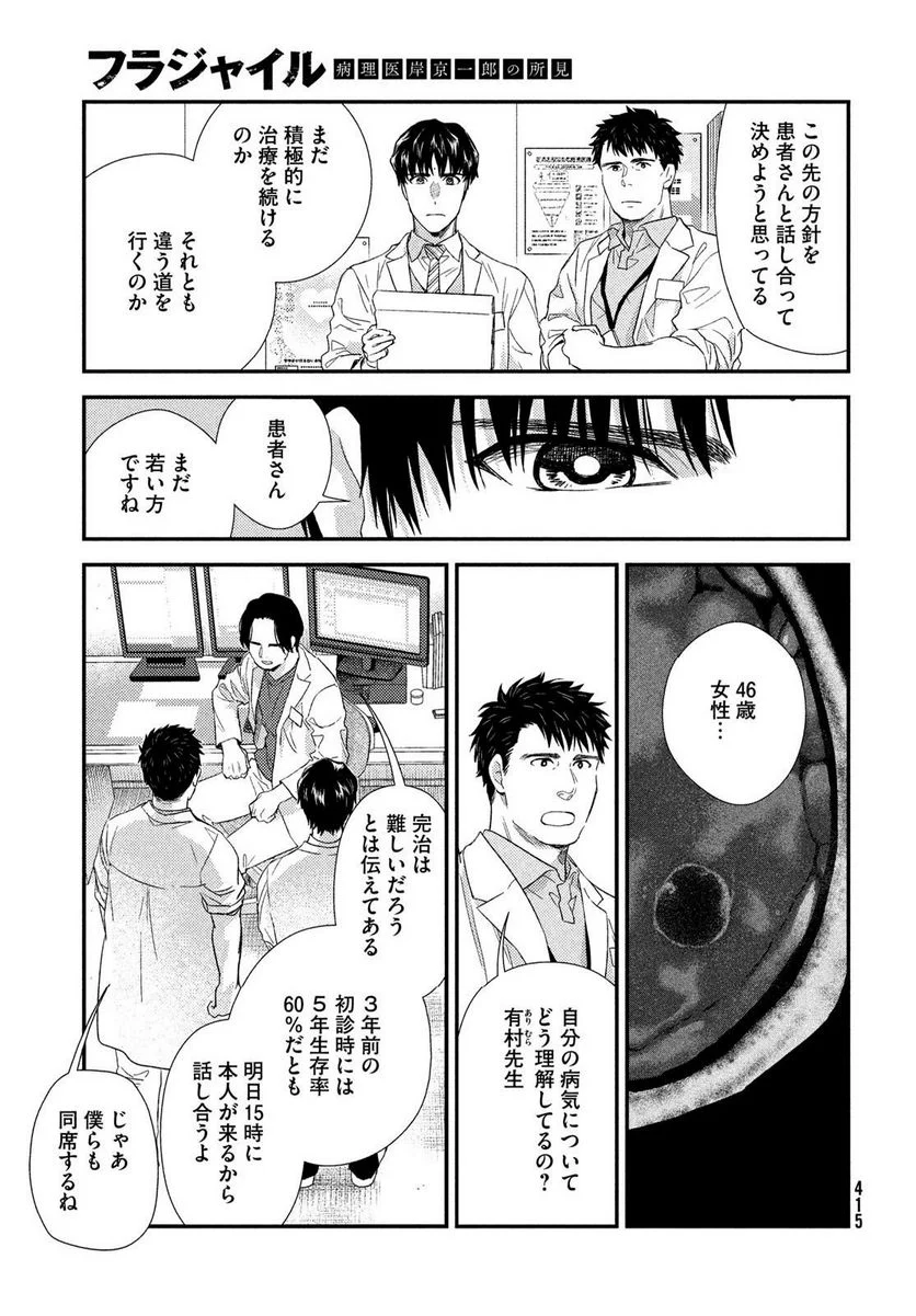 フラジャイル 病理医岸京一郎の所見 - 第104話 - Page 27