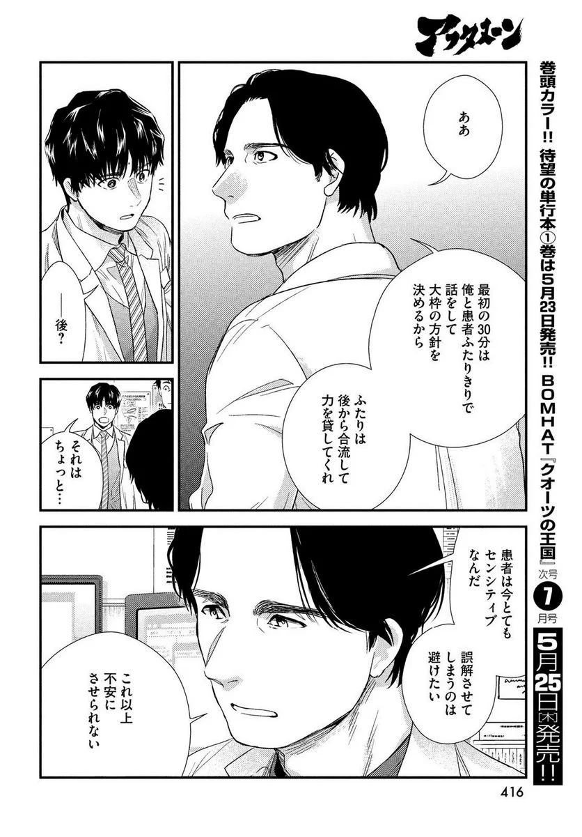 フラジャイル 病理医岸京一郎の所見 - 第104話 - Page 28