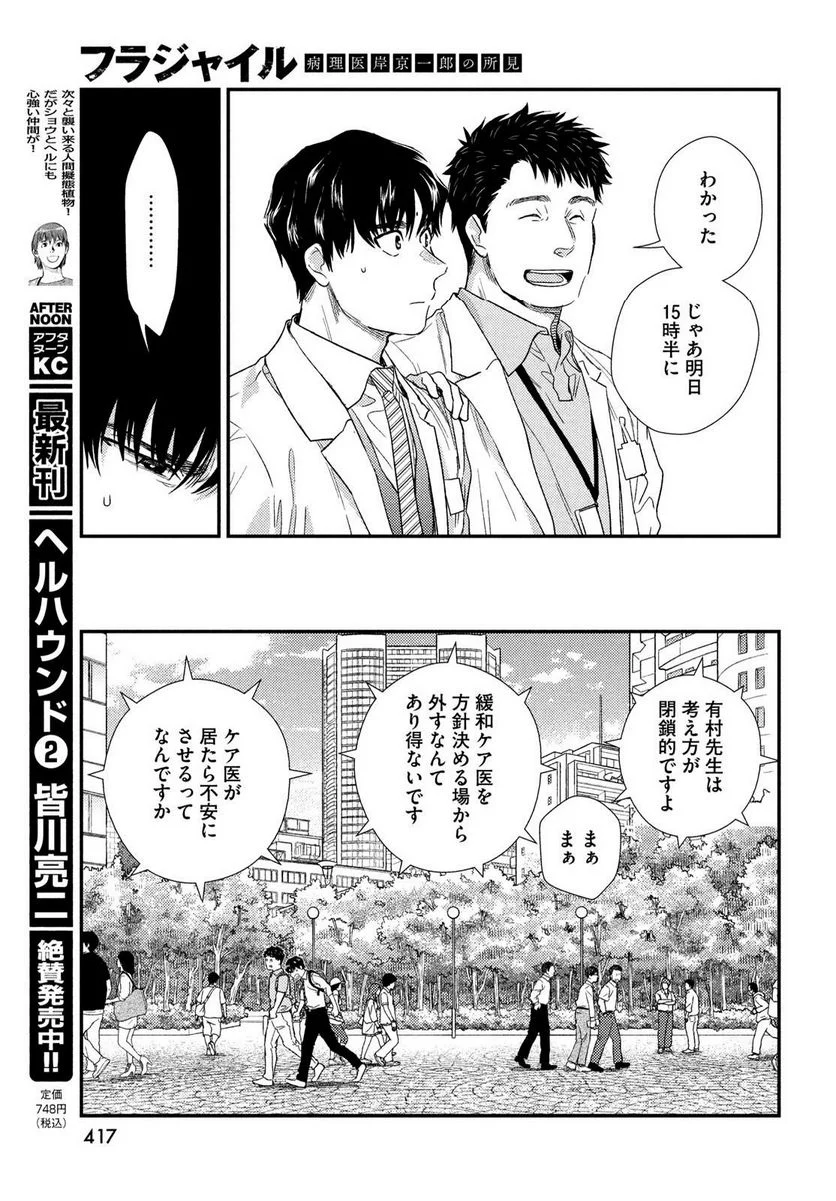 フラジャイル 病理医岸京一郎の所見 第104話 - Page 29