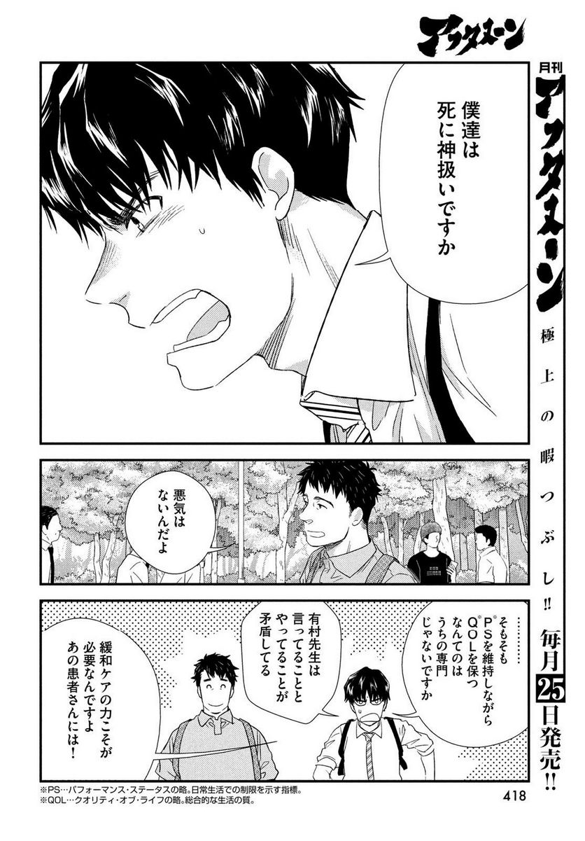 フラジャイル 病理医岸京一郎の所見 - 第104話 - Page 30