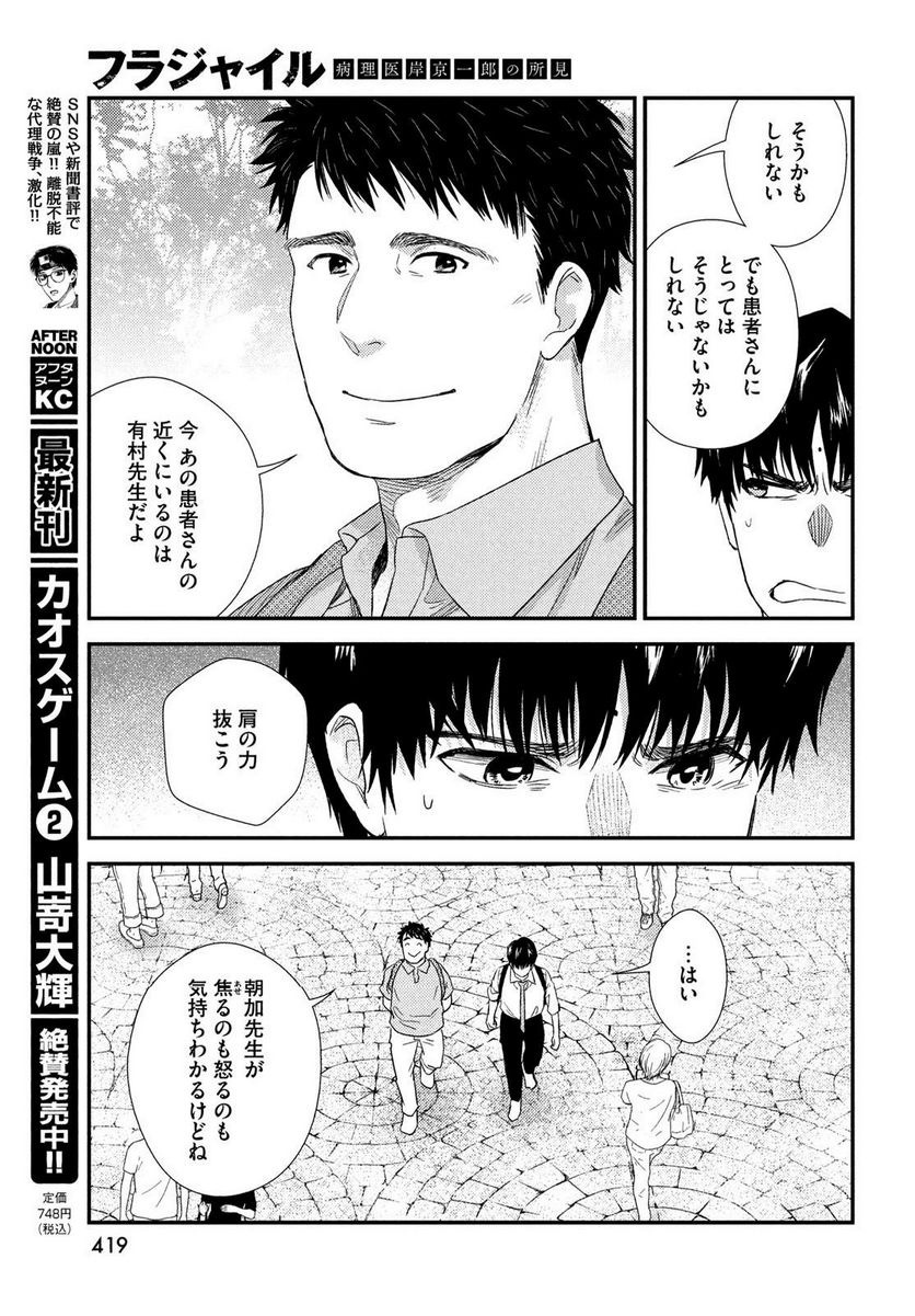 フラジャイル 病理医岸京一郎の所見 - 第104話 - Page 31