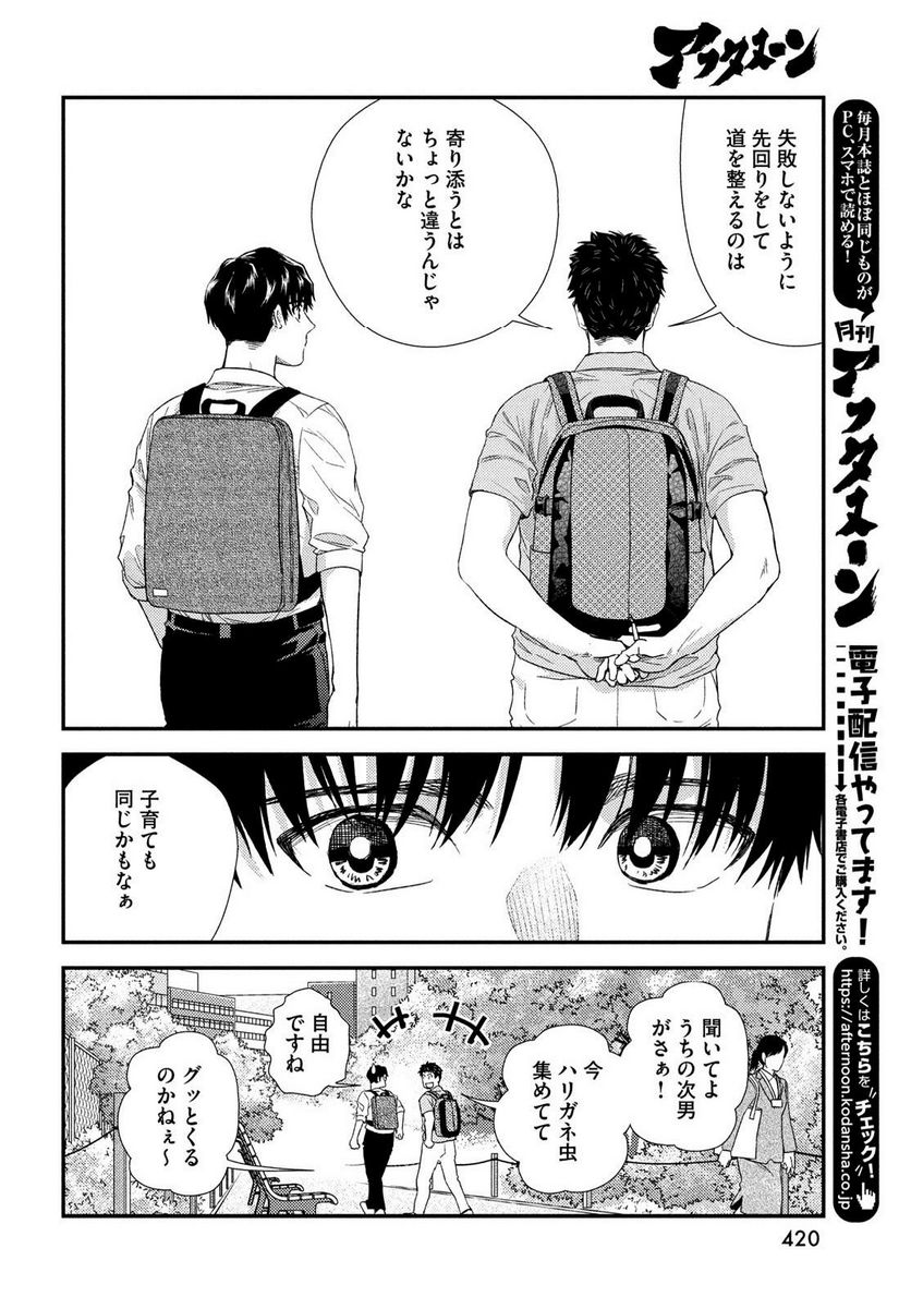 フラジャイル 病理医岸京一郎の所見 第104話 - Page 32